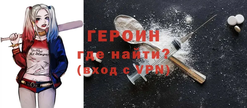 ГЕРОИН Heroin  Алупка 